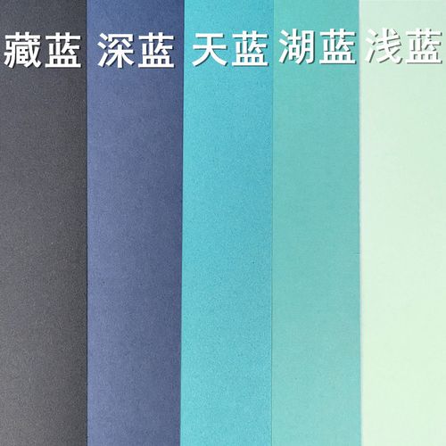 蓝色系厚卡纸浅蓝湖蓝天蓝深蓝藏蓝a2a3a4手工硬纸