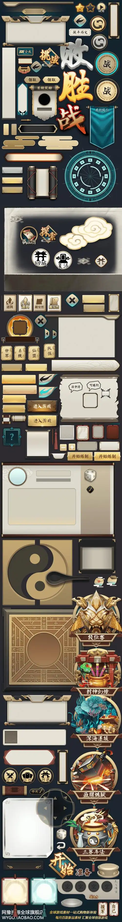 网豫素材u125q版古风武侠仙侠游戏按钮界面ui页游手游游戏素材淘宝网