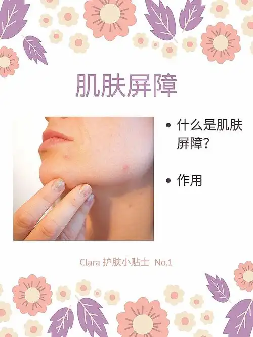 肌肤屏障是天然的保护层,千万别破坏它!#护肤新手区 #理性护肤