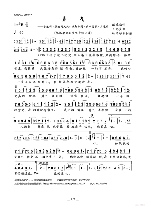 勇气(洪瑞业词王光良曲)简谱-梁静茹演唱-岭南印象制作曲谱1