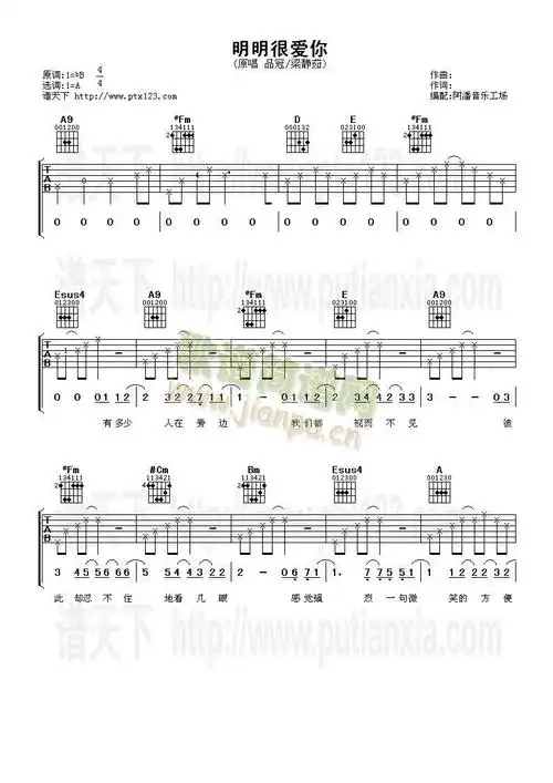 明明很爱你 歌谱简谱网