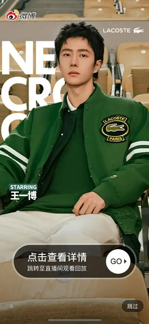 lacoste品牌全球代言人王一博##王一博