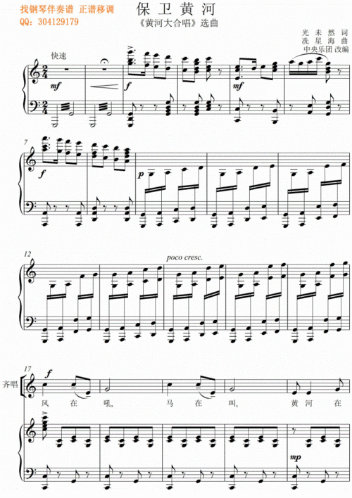 保卫黄河合唱正谱伴奏钢琴谱伴奏谱正谱五线谱声乐谱原调c推荐pdf13页