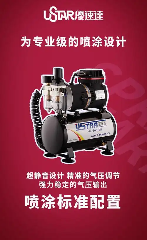 u-star 优速达 u-601g气泵 自动停机 活塞式静音设计 6l储气罐