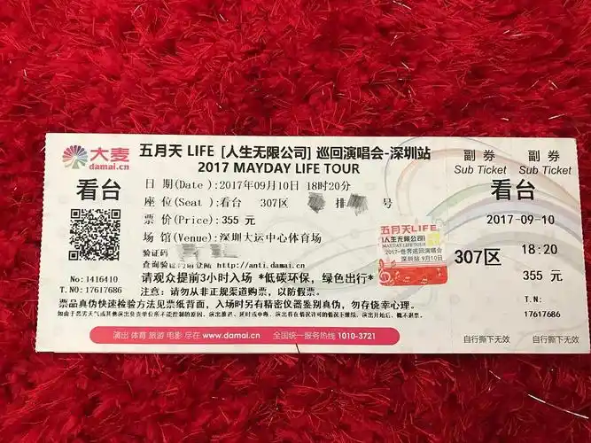 五月天深圳演唱会门票