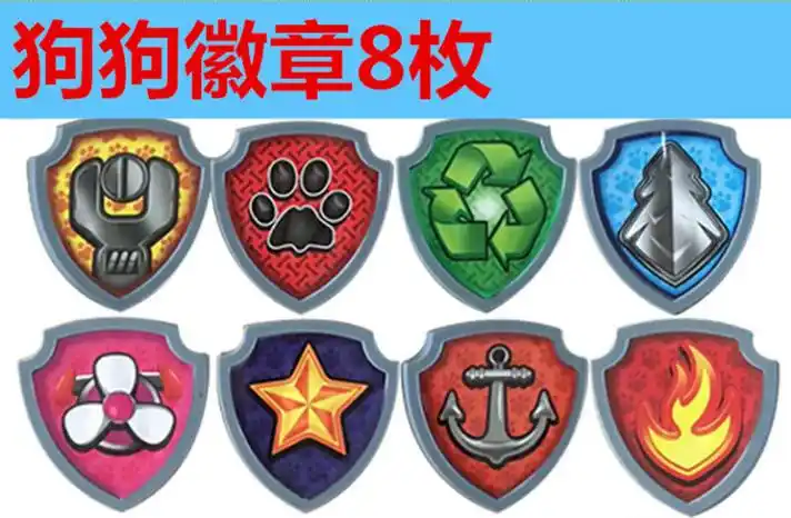 适用于汪汪队徽章狗牌胸章手表任务平板雪花片胸针套装狗狗盾牌立大功