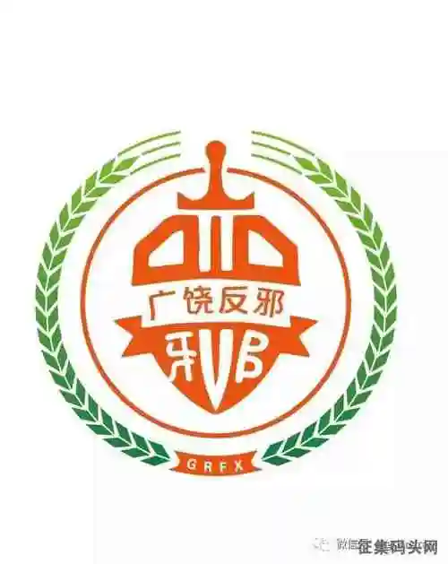 票选| 广饶反邪教宣传教育形象标识(logo)网络投票开始啦!