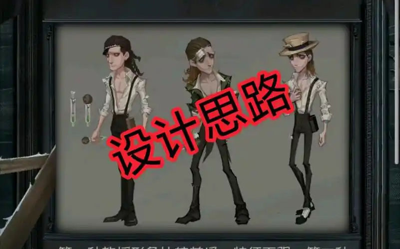 第五人格教授角色设计思路一起来看看卢基诺在变异前是怎样的吧