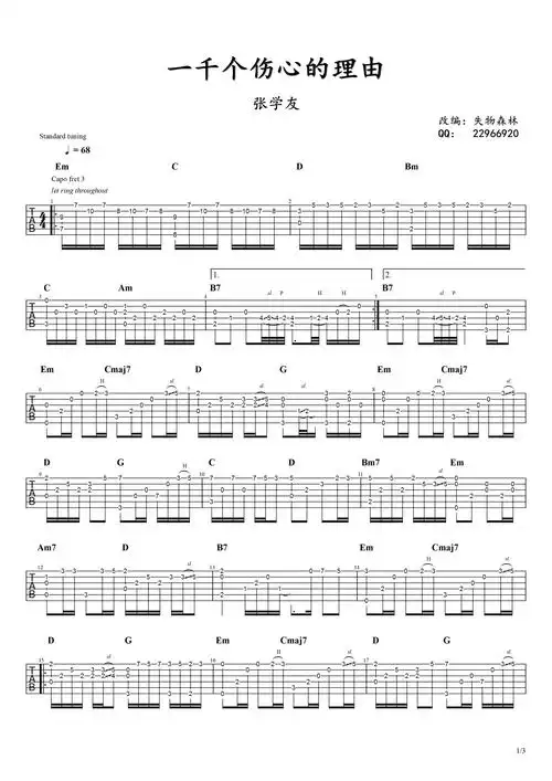 一千个伤心的理由指弹谱张学友指弹演示视频