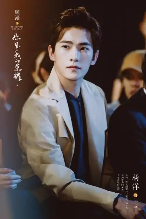 电视剧你是我的荣耀##杨洋你是我的荣耀##杨洋于途