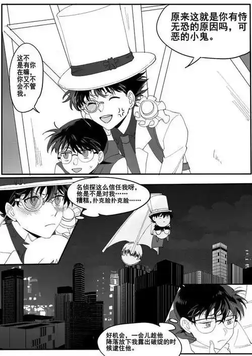 名侦探柯南基德新一不许再欺负我了