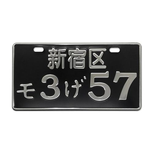 头文字d群马车牌ae86r藤原拓海jdm日本改装汽车铝合金装饰牌照摆