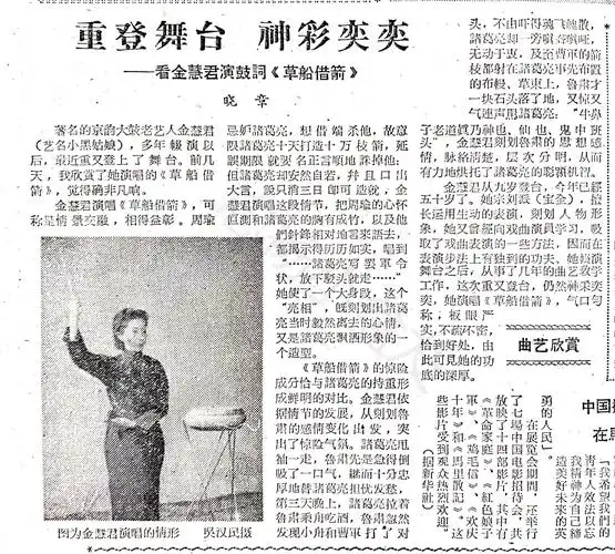 金慧君京韵大鼓草船借箭