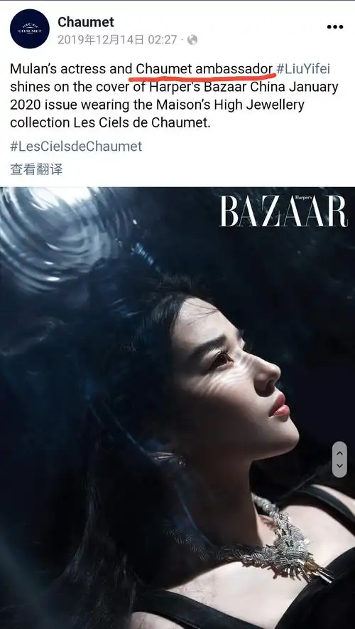 主题:尚美外网认领刘亦菲芭莎开年封高定珠宝的title是chaumet