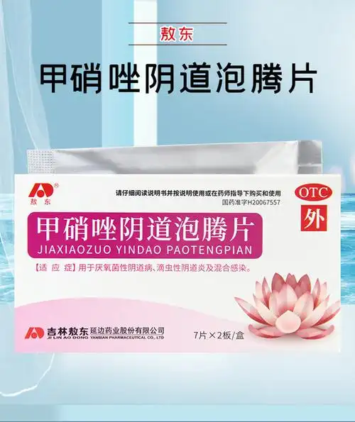 敖东甲硝唑阴道泡腾片14片甲硝锉甲硝挫女妇科阴道给药用药治疗厌氧菌