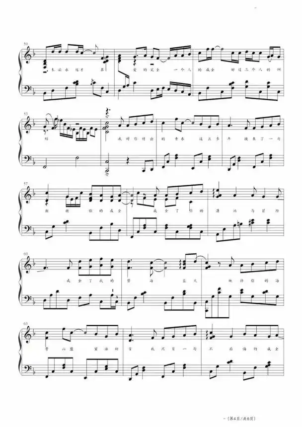 成全,钢琴谱,刘若英,林宥嘉,曲谱分享