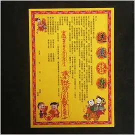 送还替身表文道教文疏法事法器用品出马仙烟供火供拜拜烧纸