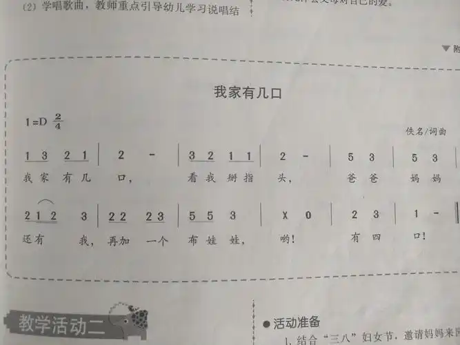 歌曲《我家有几口》 活动目标:       1,愿意向同伴介绍自己的父母,能