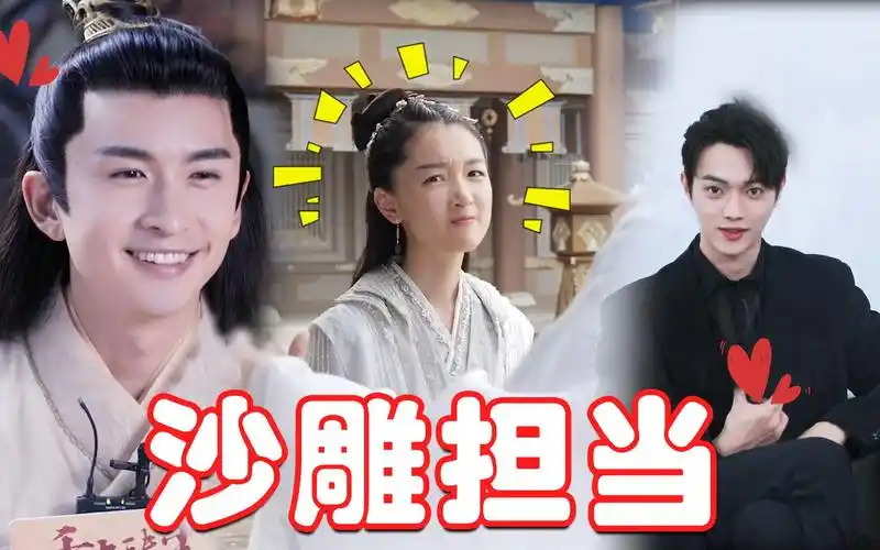 《千古玦尘》周冬雨刘学义争夺剧组"沙雕"担当!