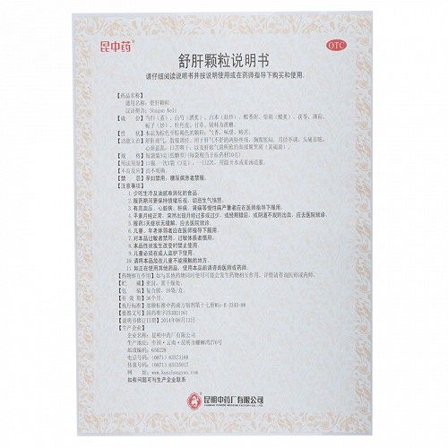 昆中药舒肝颗粒3g*16袋价格及说明书-功效与作用-亮健好药