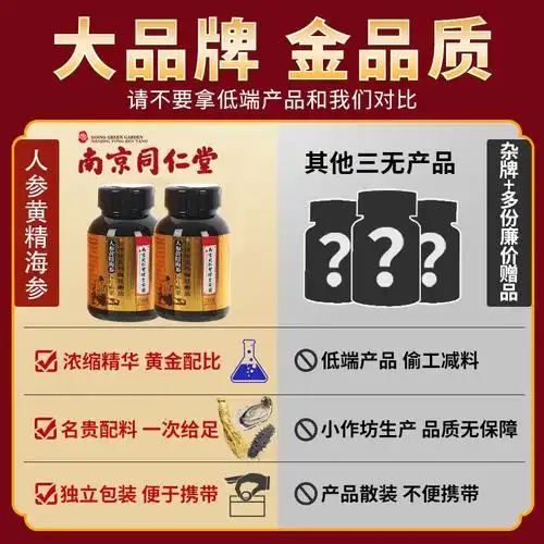 南京同仁堂金家园人参黄精海参杜仲雄花玛咖牡蛎牡蛎