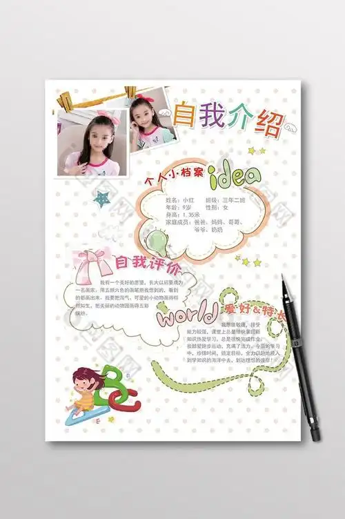 包图网提供精美好看的儿童班级竞选自我介绍学生个人简历模板图片素材