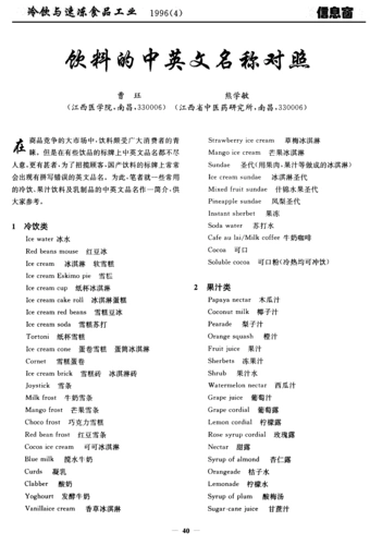 中英文对照 中英文名称大全 交通工具英语单词 颜色英语单词 饮料英文