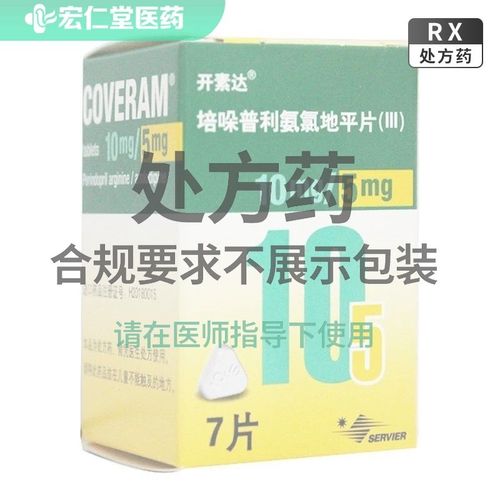 开素达 培哚普利氨氯地平片(iii) 10mg:5mg*7片/盒 培哚普利氨氯地平