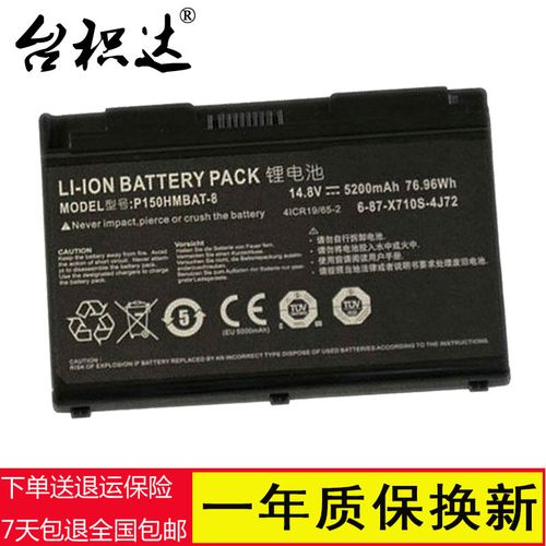 台积达 适用于 蓝天 clevo p150hmbat-8 笔记本电池 6-87-x710s-****