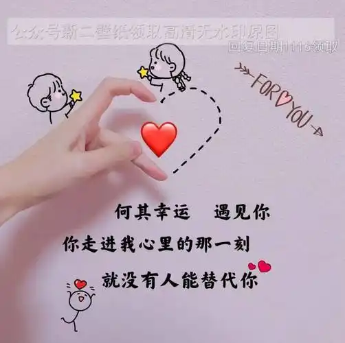 何其幸运遇见你走进我心里的那一刻就没有人替代你图片背景图壁纸原图