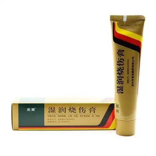 湿润烧伤膏