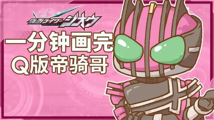 《假面骑士时王》中富有爱心的帝骑哥变成q版啦!