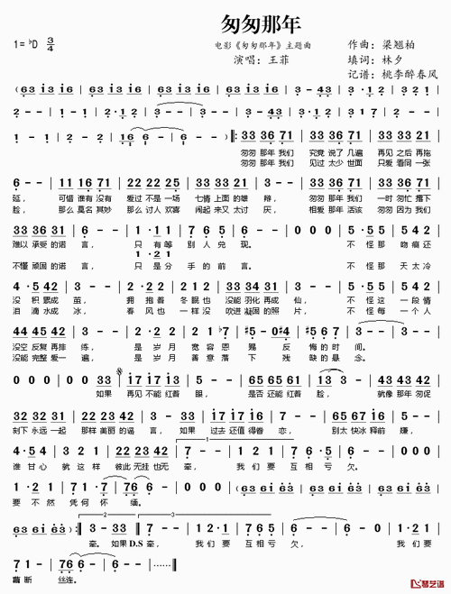 匆匆那年简谱(歌词)-王菲演唱-电影《匆匆那年》