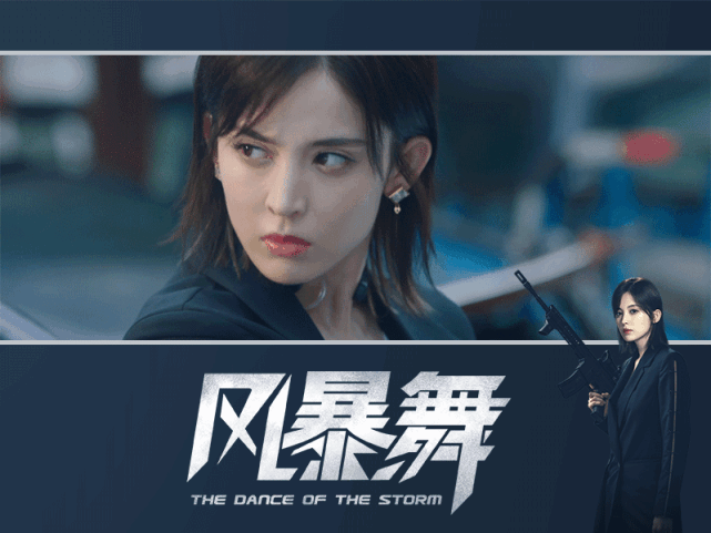 风暴舞有颜值够刺激为何还是不能让观众满意