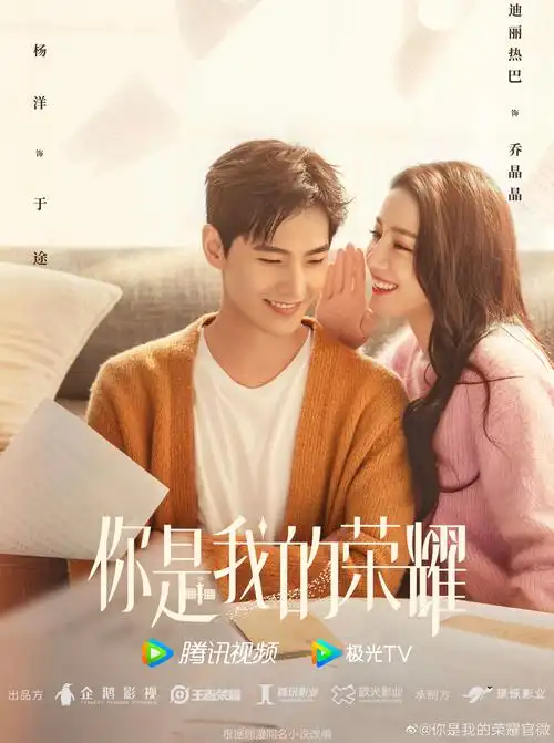 杨洋热巴《你是我的荣耀》想爆火很难