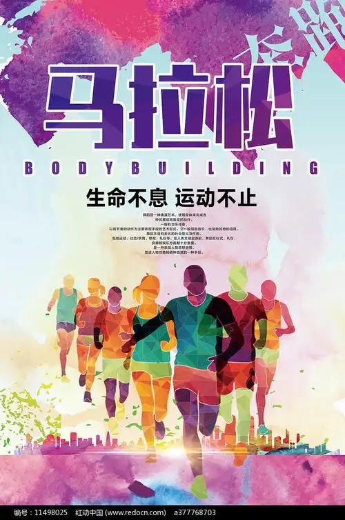 动网提供海报精品原创素材下载,您当前访问作品主题是马拉松比赛海报