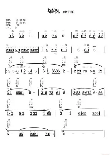 电子琴曲谱梁祝刘游游制谱版
