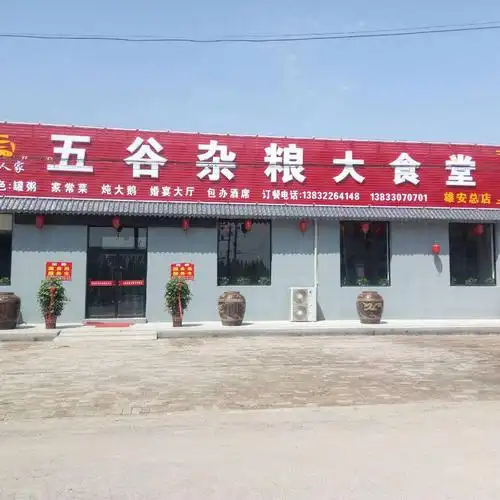 a昝岗五谷杂粮大食堂的美篇