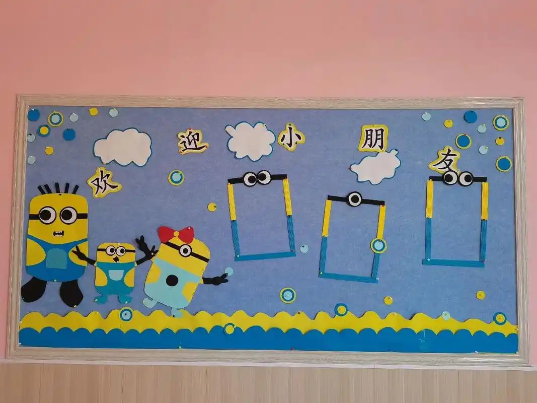 幼儿园小班环创主题墙  小黄人系列,萌萌哒!