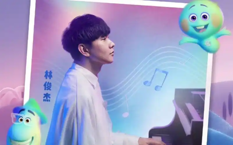 林俊杰-最向往的地方 (迪士尼皮克斯《心灵奇旅》中文主题曲)