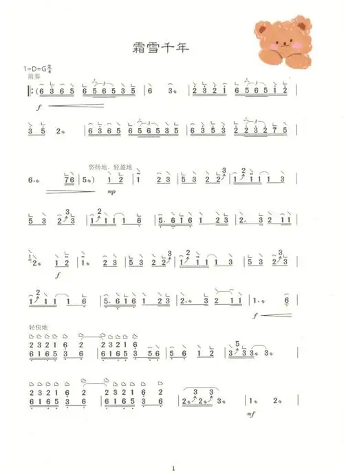 古筝流行曲谱霜雪千年有伴奏有示范