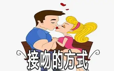 十二星座接吻的方式都是什么样的呢