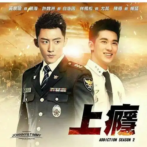 传闻上瘾2两个人都成军人了,穿军装好帅,可惜禁了没得看.