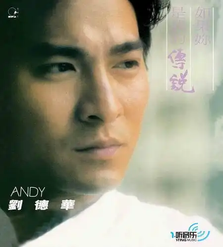 专辑封面:如果你是我的传说