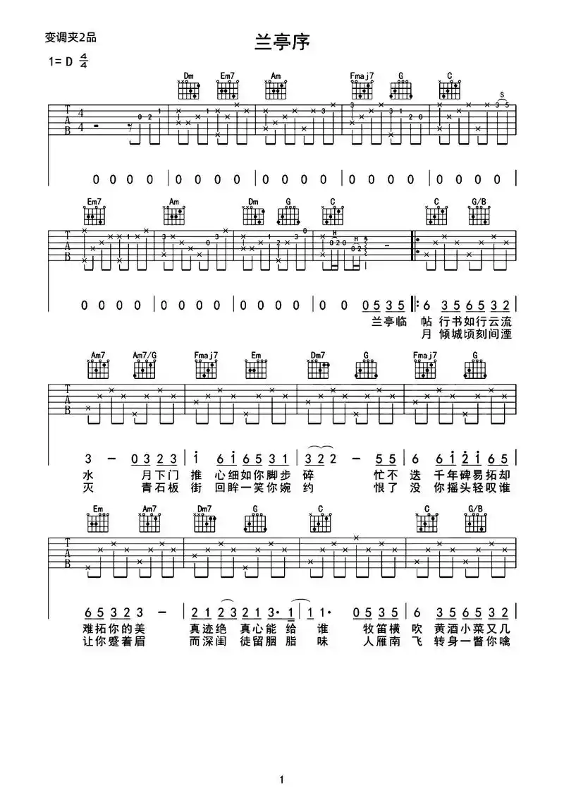 我周董的歌太好听了#周杰伦 #兰亭序 #吉他谱 #吉他谱分享 - 抖音