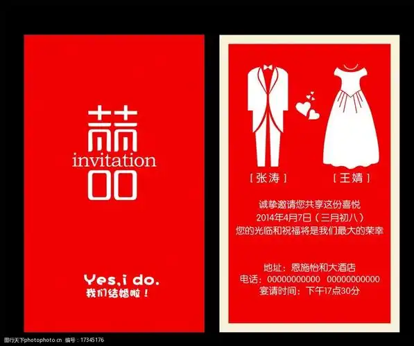 婚庆名片图片