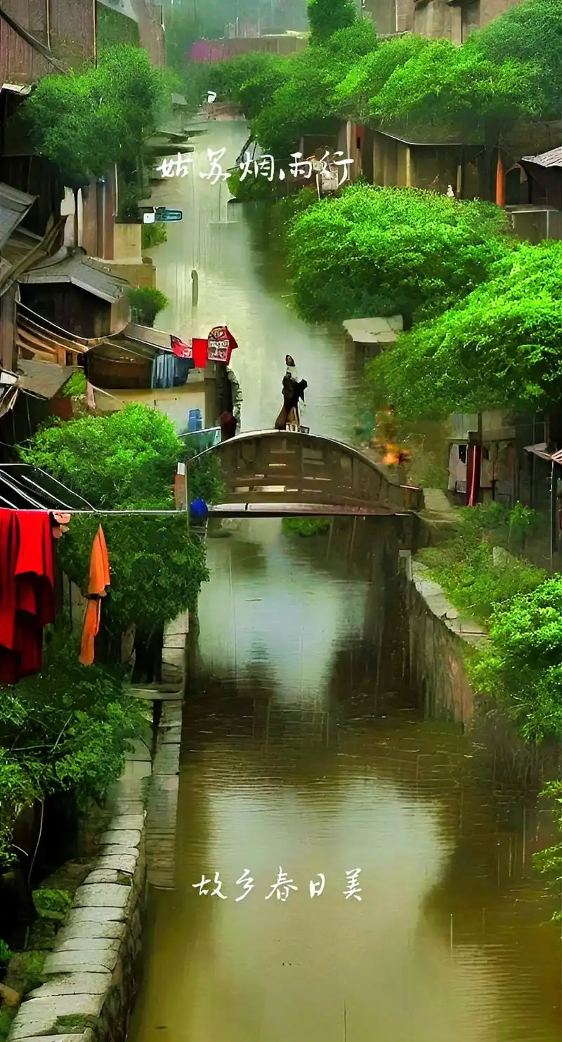 ai软件体验,学习意境图.#江南烟雨色 #小桥流水人家 #带 - 抖音