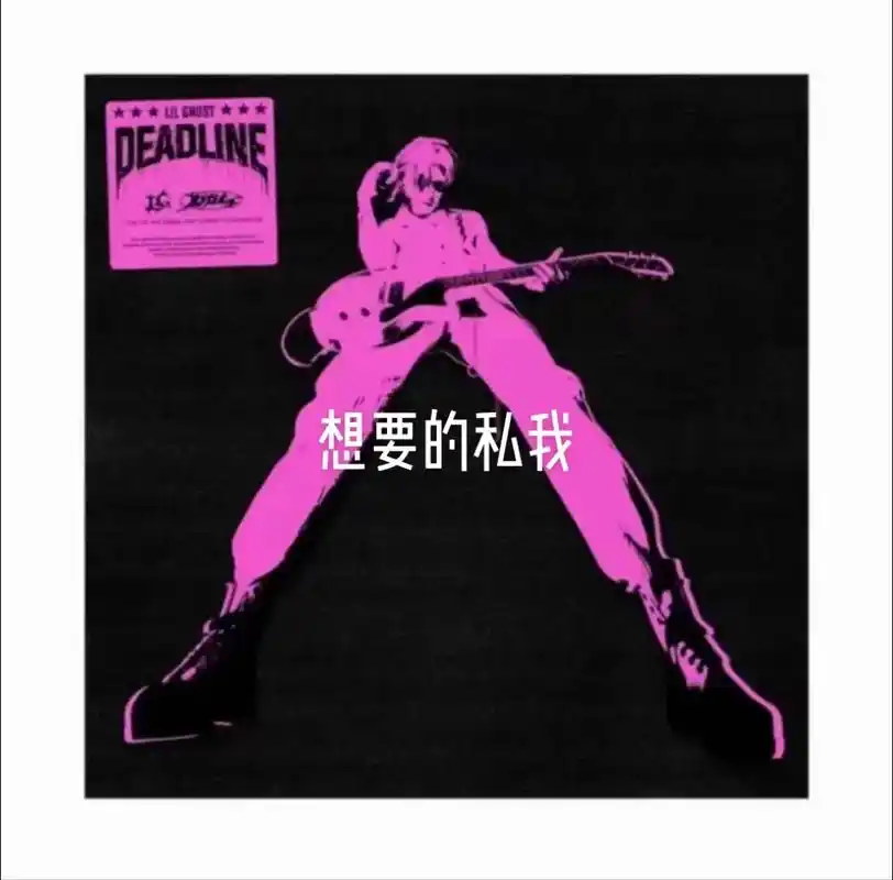 小鬼王琳凯lilghost首张