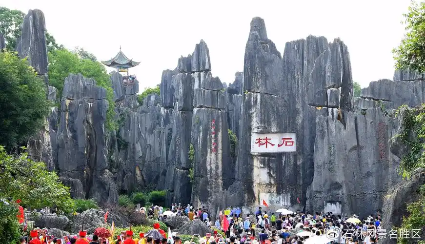 国庆假日石林风景名胜区接待游客2175万人次