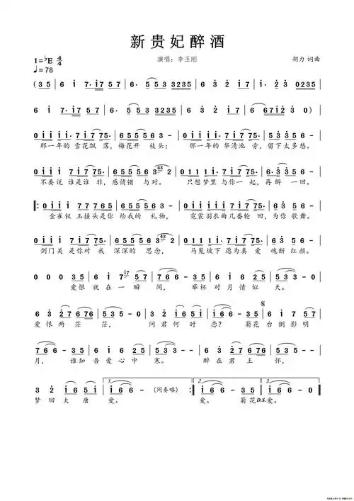 新贵妃醉酒_简谱